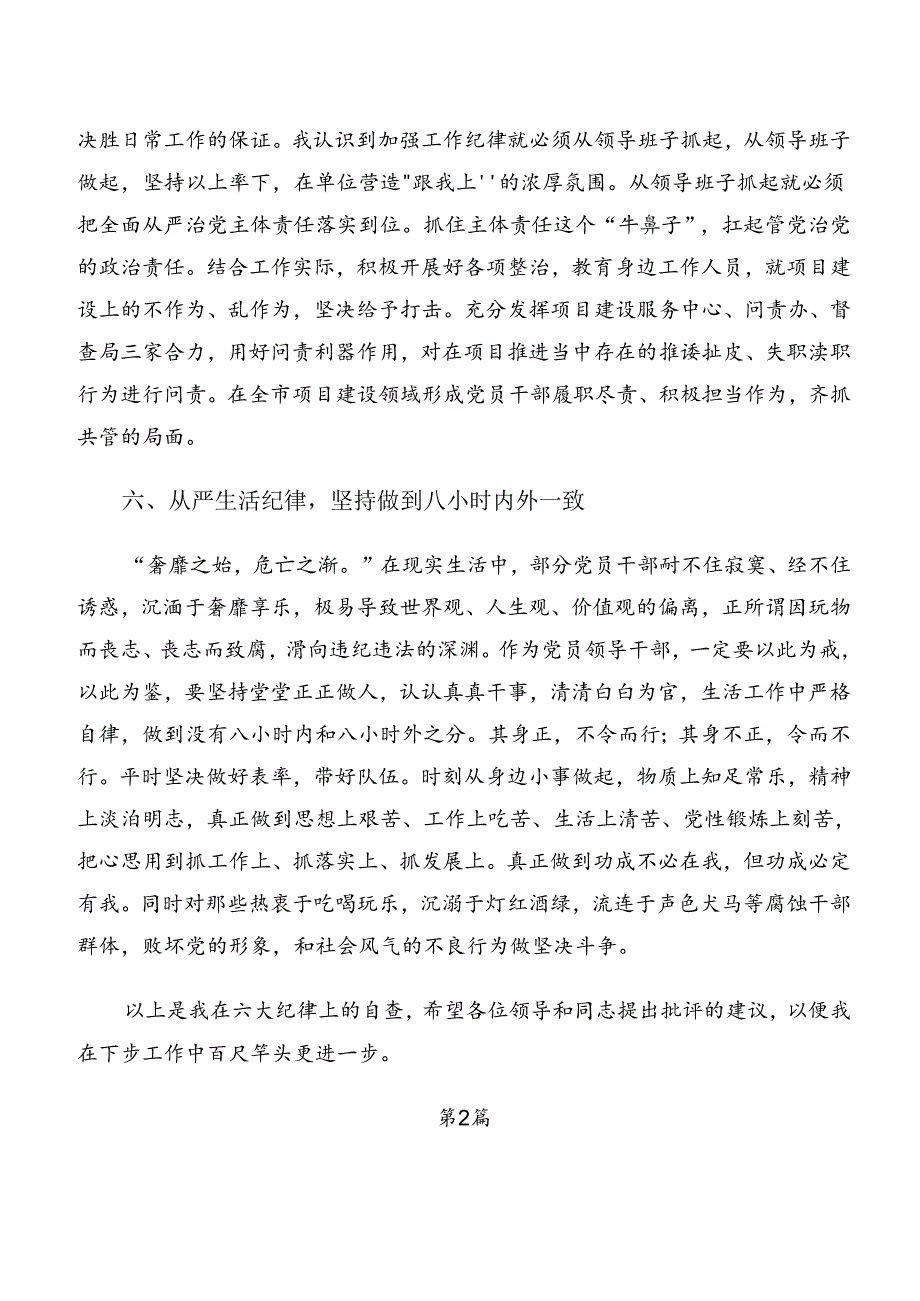 （十篇）2024年党纪学习教育关于群众纪律和廉洁纪律等六大纪律的研讨交流材料.docx_第3页