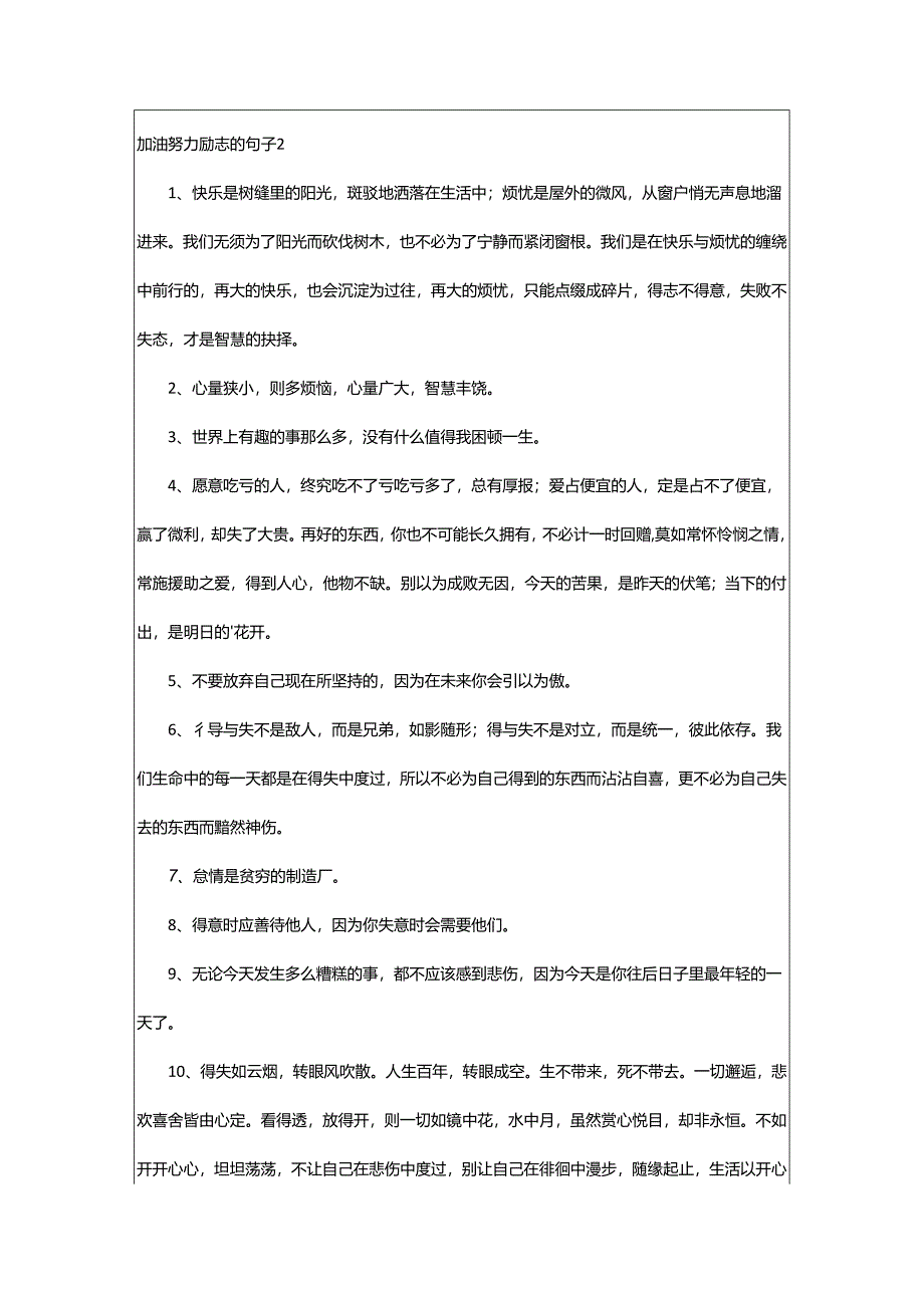 2024年加油努力励志的句子.docx_第2页