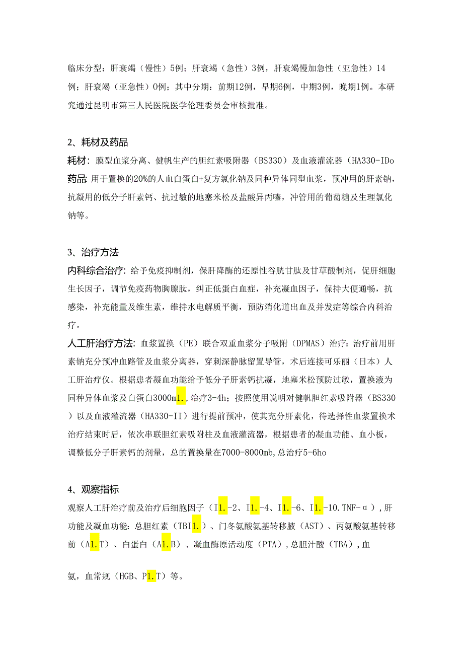 血浆置换加双重血浆分子吸附对自身免疫性肝炎合并肝衰竭的细胞因子的影响.docx_第2页