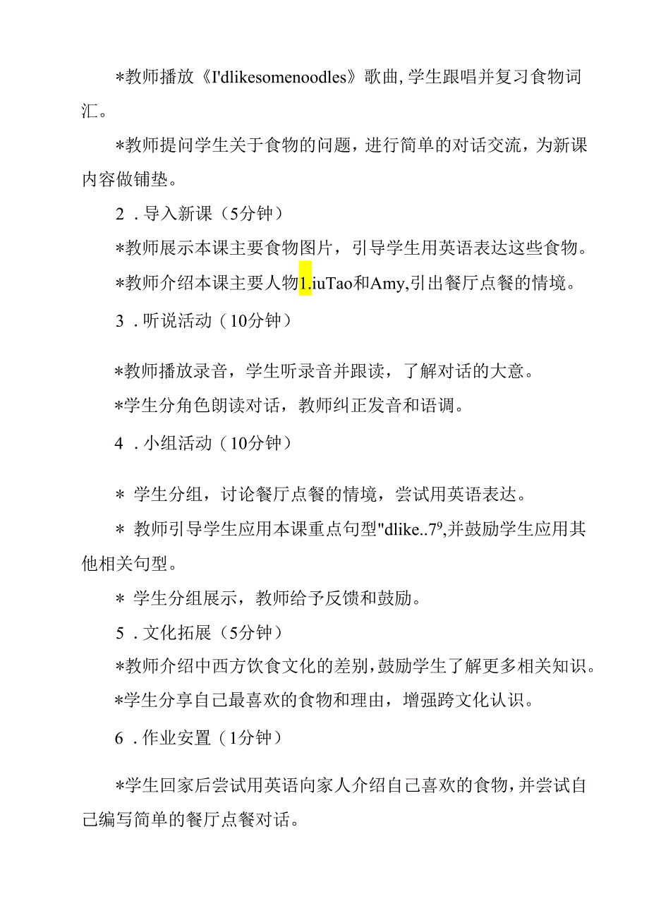 人教版七年级下册Unit 10 I'd like some noodles. Section A 1a-1c 教学设计.docx_第2页