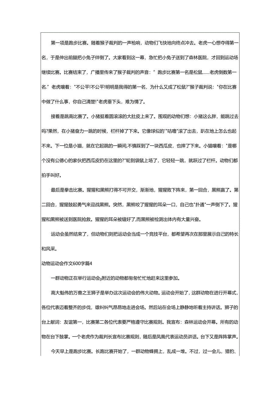 2024年动物运动会作文600字.docx_第3页