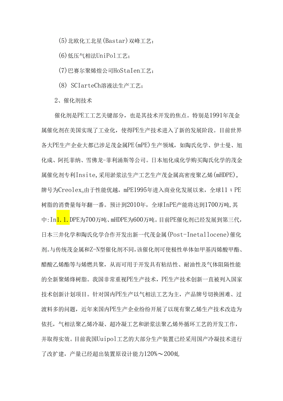 创新视角的工业乙烯生产方法与品质研究.docx_第2页