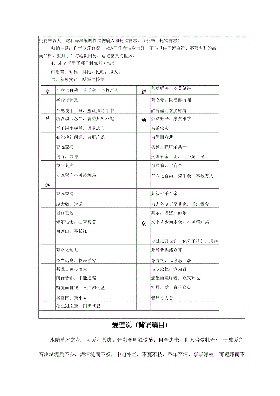 爱莲说复习课.docx_第2页