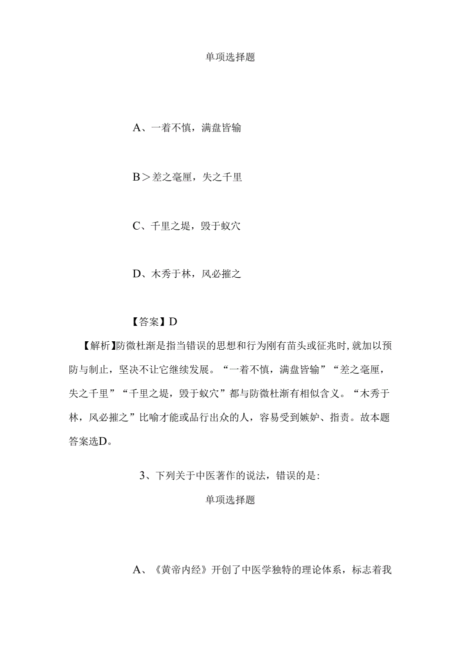 事业单位招聘考试复习资料-2019年景德镇市第二批事业单位招聘模拟试题及答案解析.docx_第2页