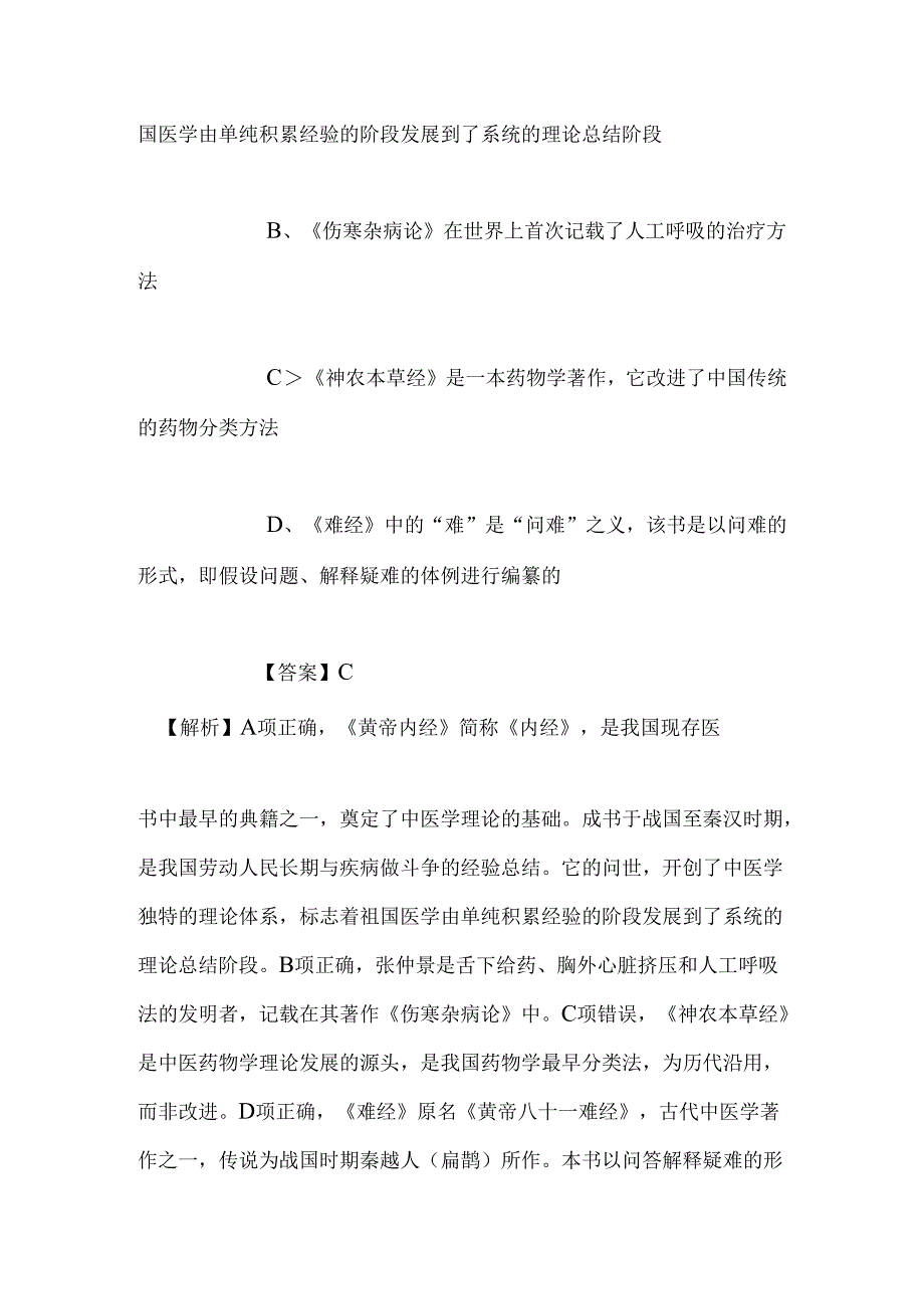 事业单位招聘考试复习资料-2019年景德镇市第二批事业单位招聘模拟试题及答案解析.docx_第3页