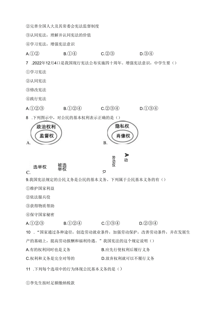 甘肃省甘谷县第六中学2022-2023学年八年级下学期第二次检测考试道德与法治试卷(含答案).docx_第3页