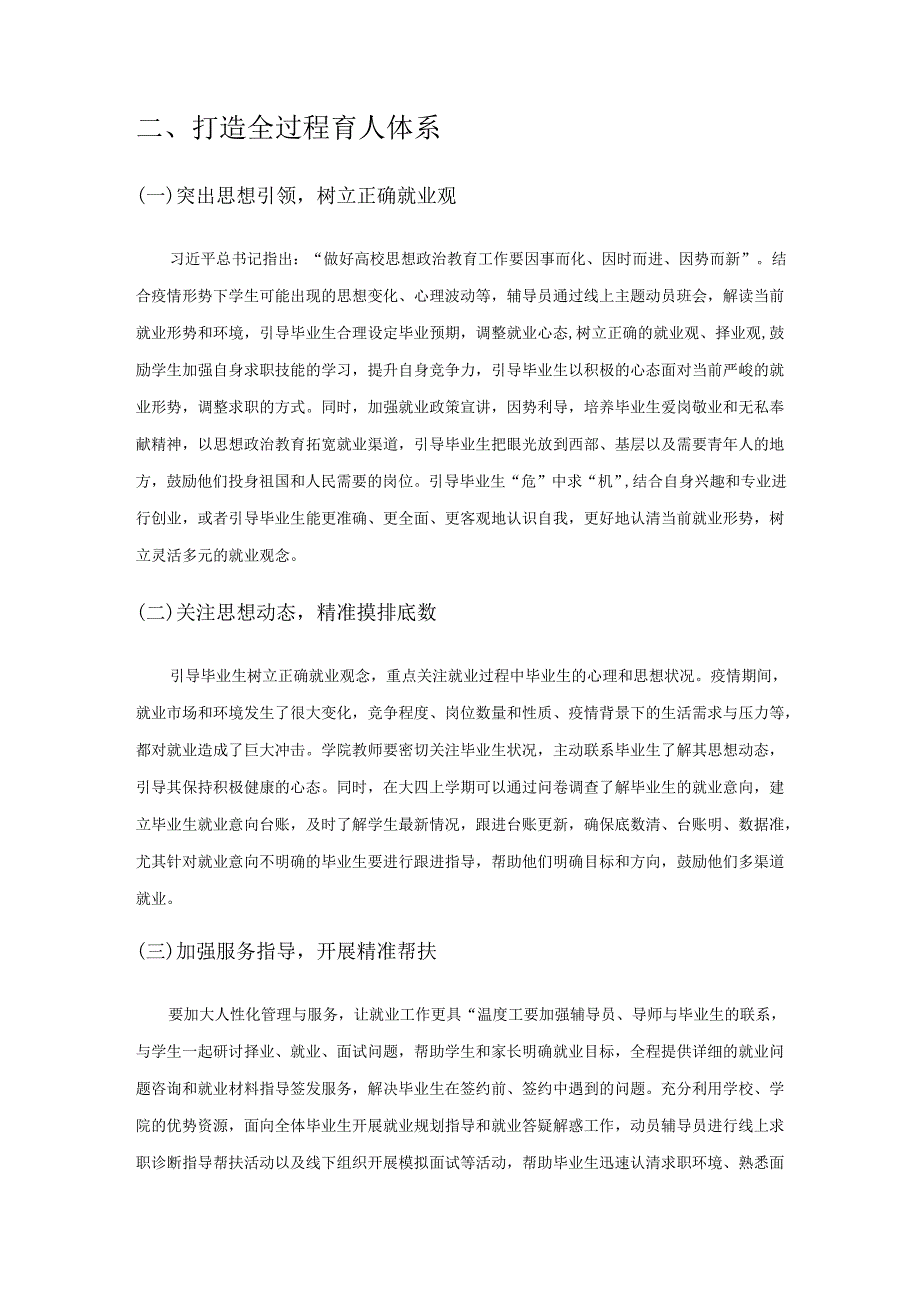 基于“三全育人”理念推动疫情常态化下大学生就业工作的探析.docx_第3页