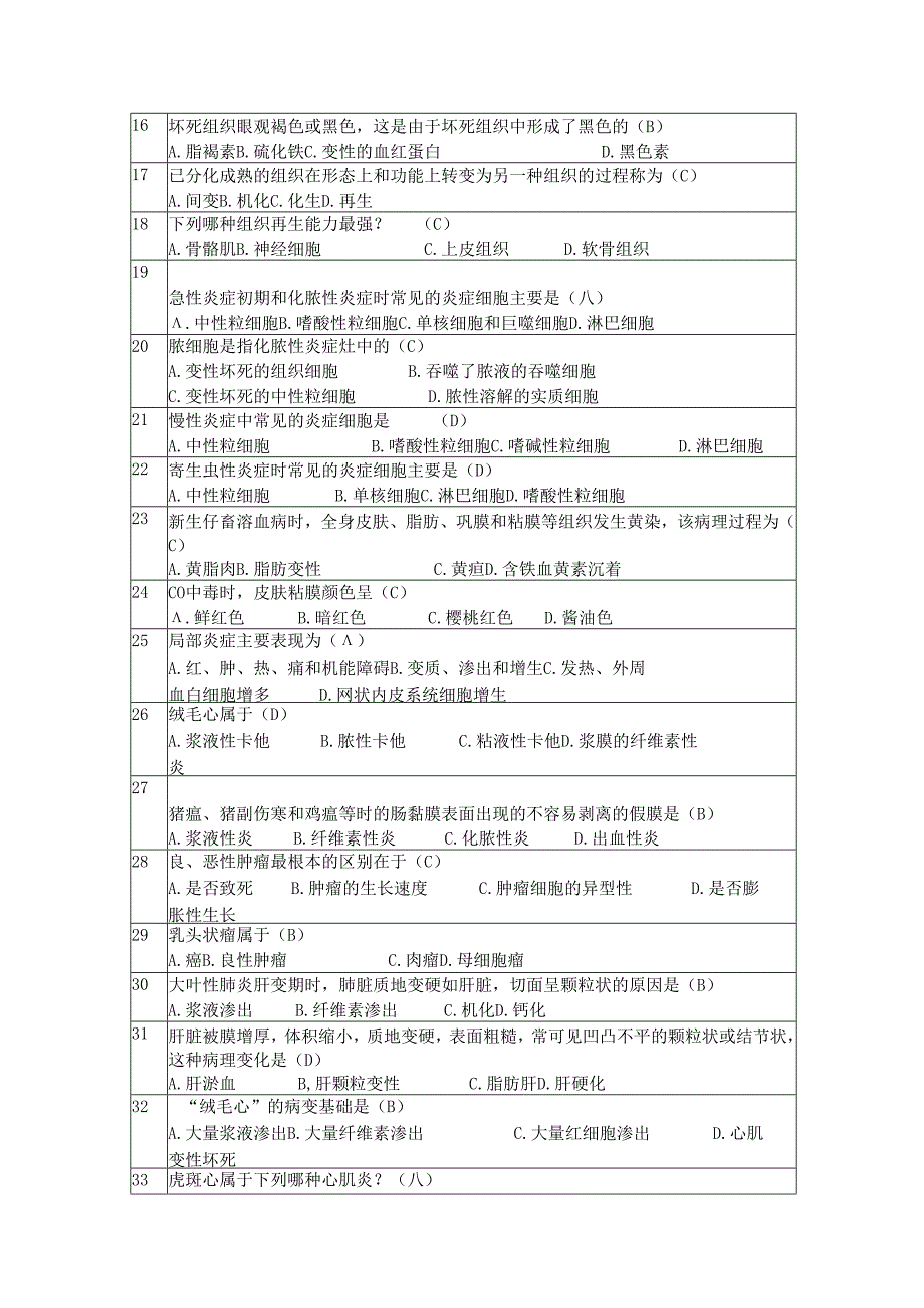 兽医病理学.docx_第2页