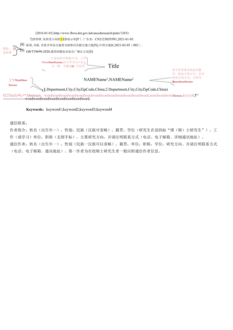 《平顶山学院学报(自然科学)》论文投稿格式模板.docx_第3页