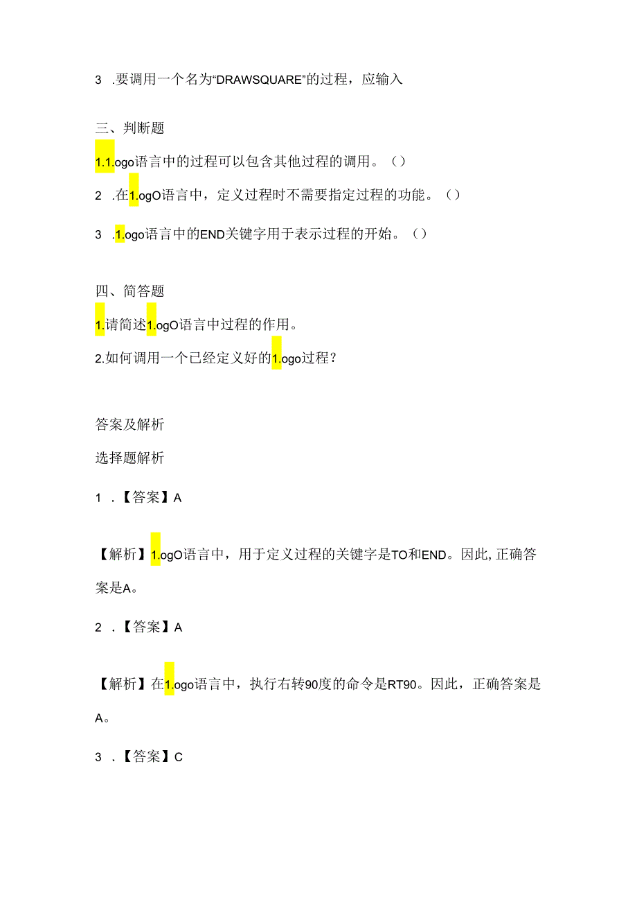 小学信息技术六年级下册《Logo过程真简便》课堂练习及课文知识点.docx_第2页