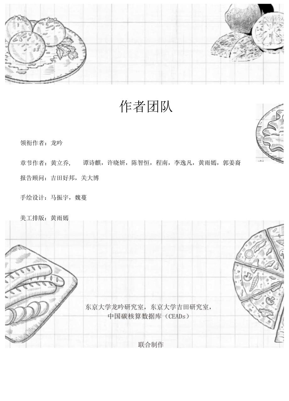 2024年可持续膳食系列报告：菜谱碳足迹-龙吟研究室-2024.docx_第2页