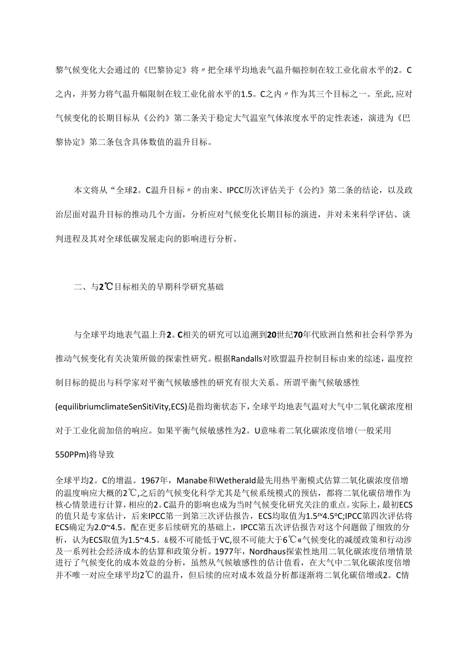 应对全球气候变化目标的设定及演变.docx_第2页