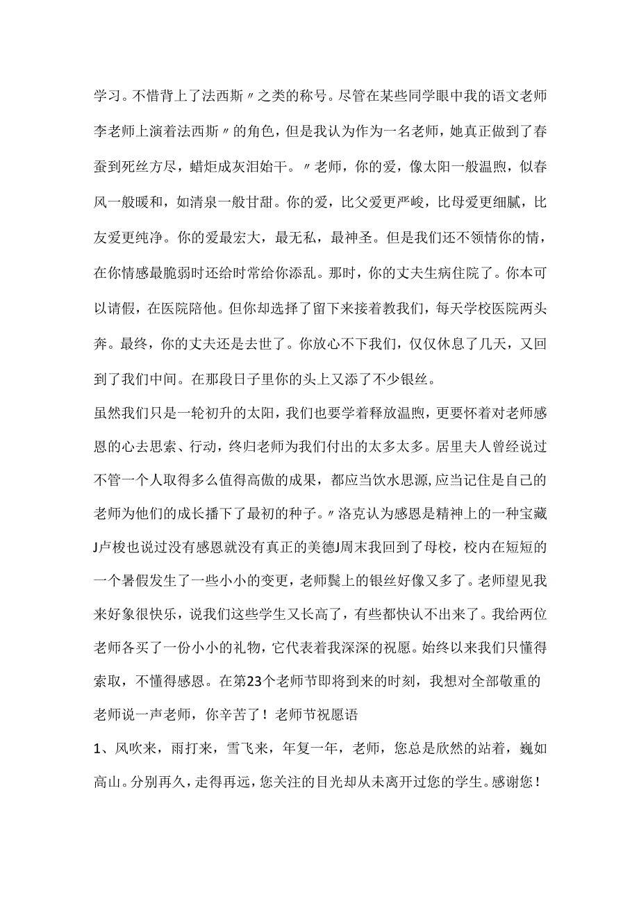 20xx教师节手抄报简单一点.docx_第2页