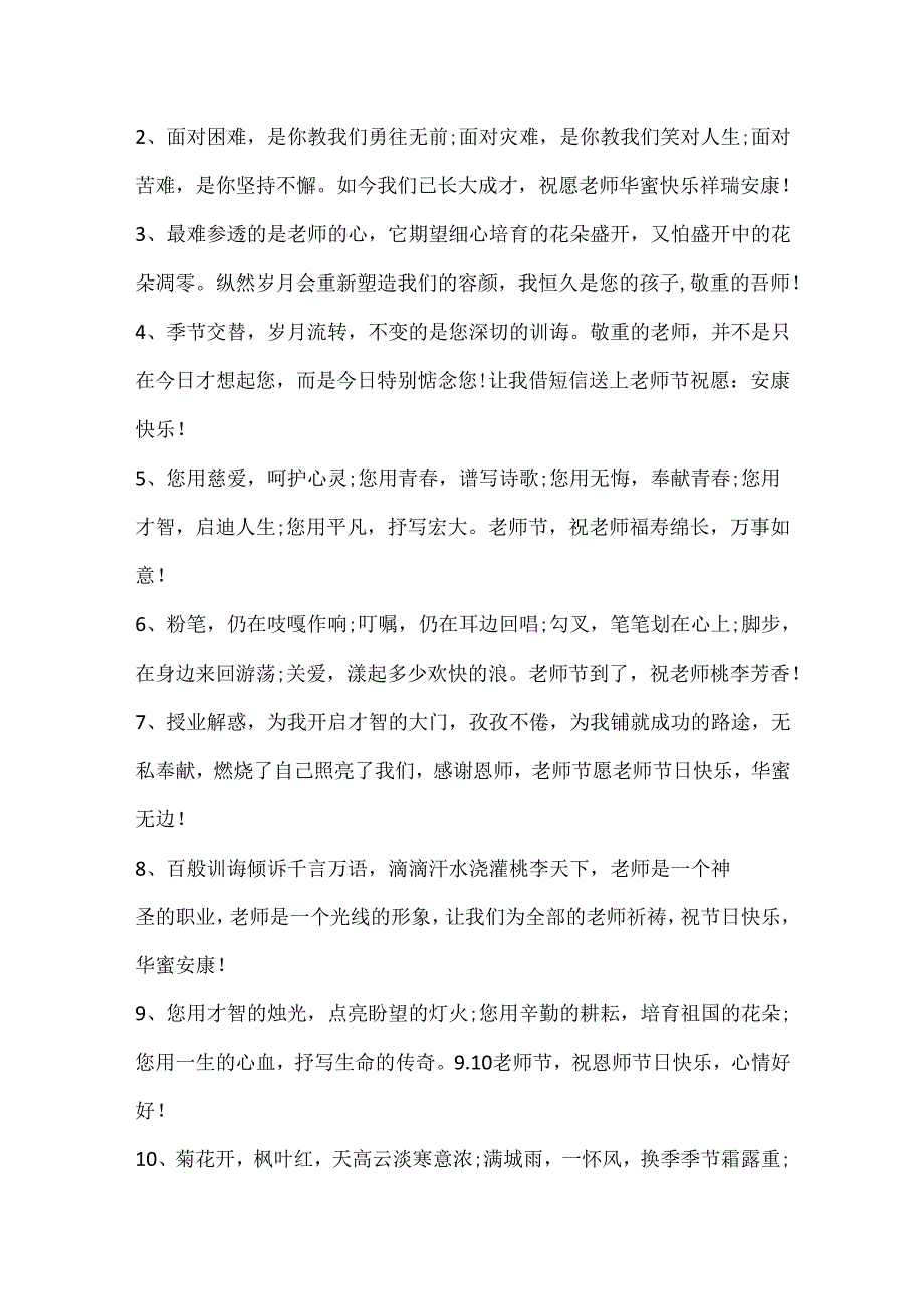 20xx教师节手抄报简单一点.docx_第3页