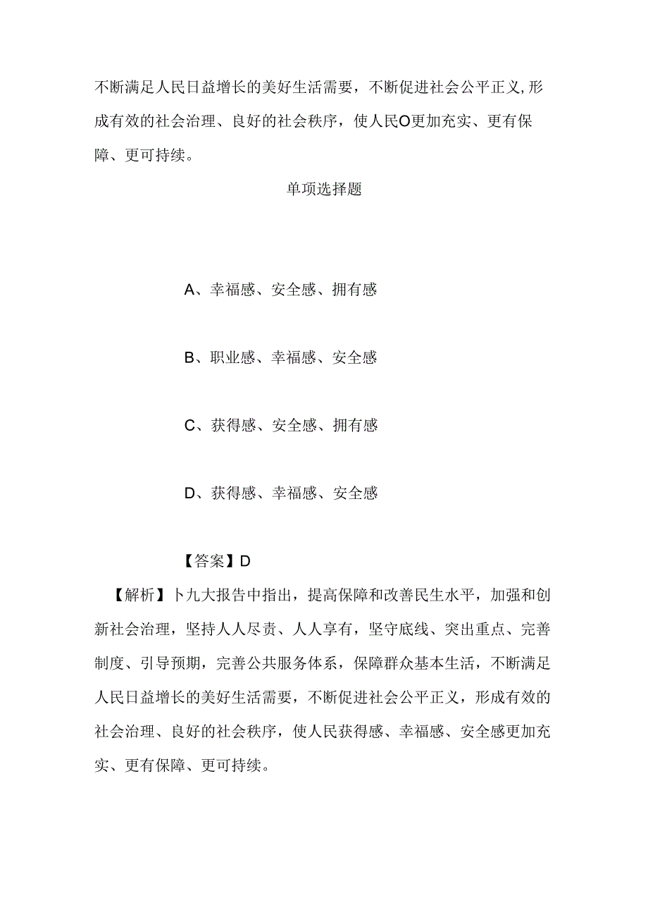 事业单位招聘考试复习资料-2019年甘肃省直事业单位招聘医疗卫生类紧缺专业技术人员试题及答案解析.docx_第1页