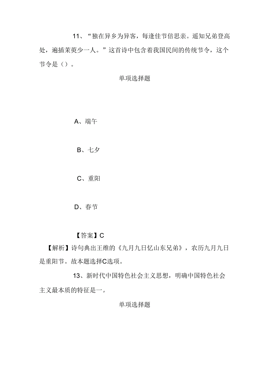 事业单位招聘考试复习资料-2019年甘肃省直事业单位招聘医疗卫生类紧缺专业技术人员试题及答案解析.docx_第3页