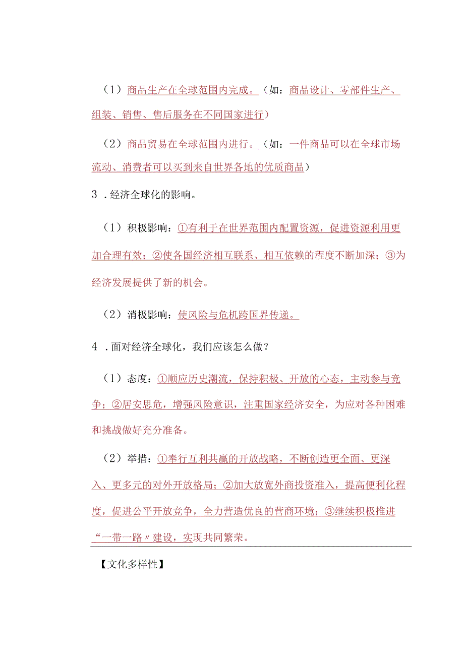 寒假预习 ｜ 八年级道法下册第一单元【坚持宪法至上】重要知识点.docx_第2页