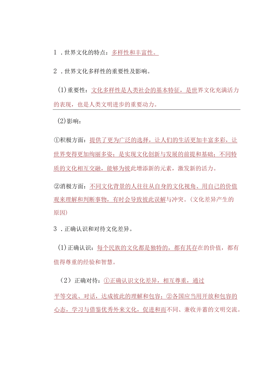 寒假预习 ｜ 八年级道法下册第一单元【坚持宪法至上】重要知识点.docx_第3页