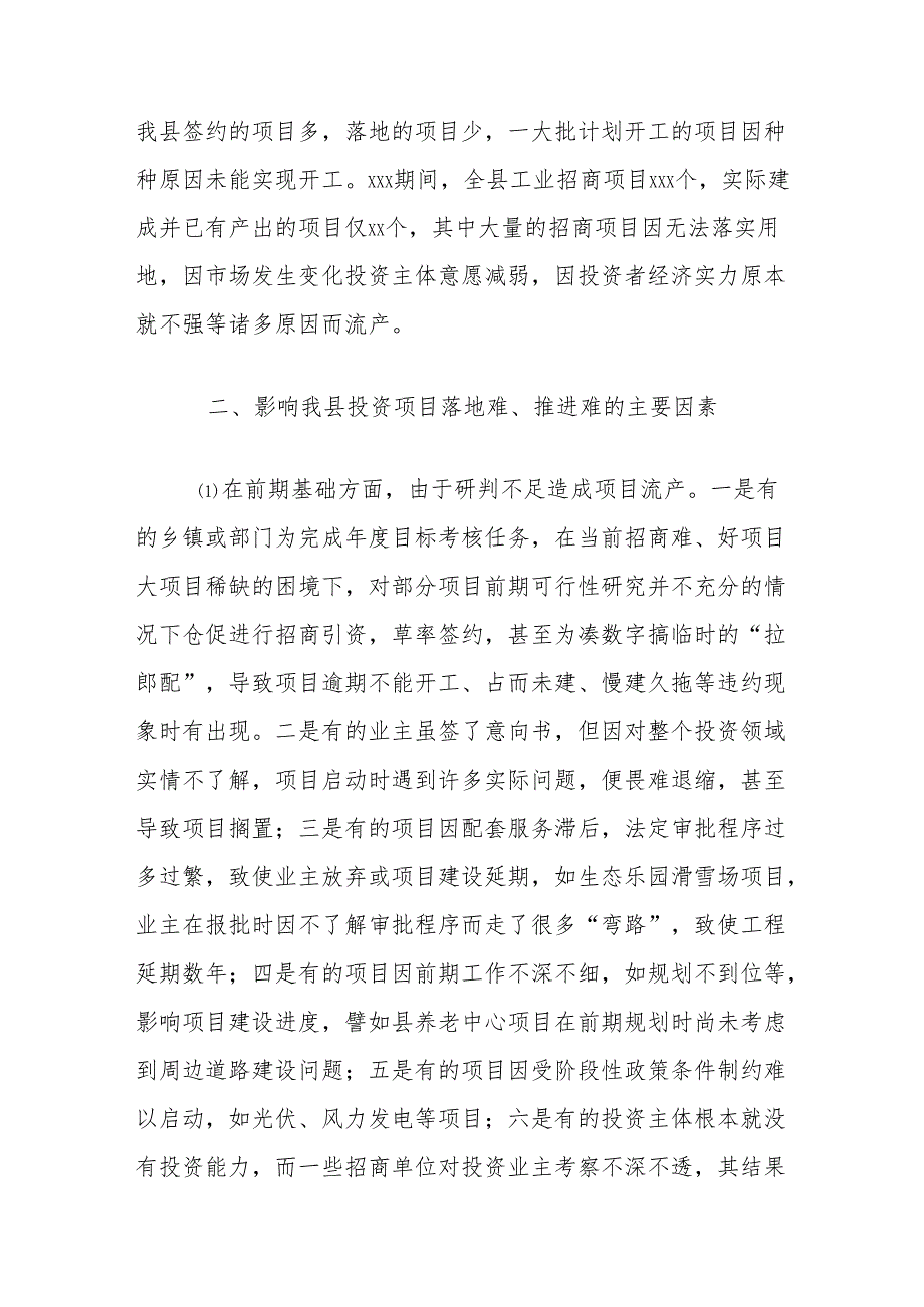 关于县项目落地难推进难的调研报告.docx_第2页