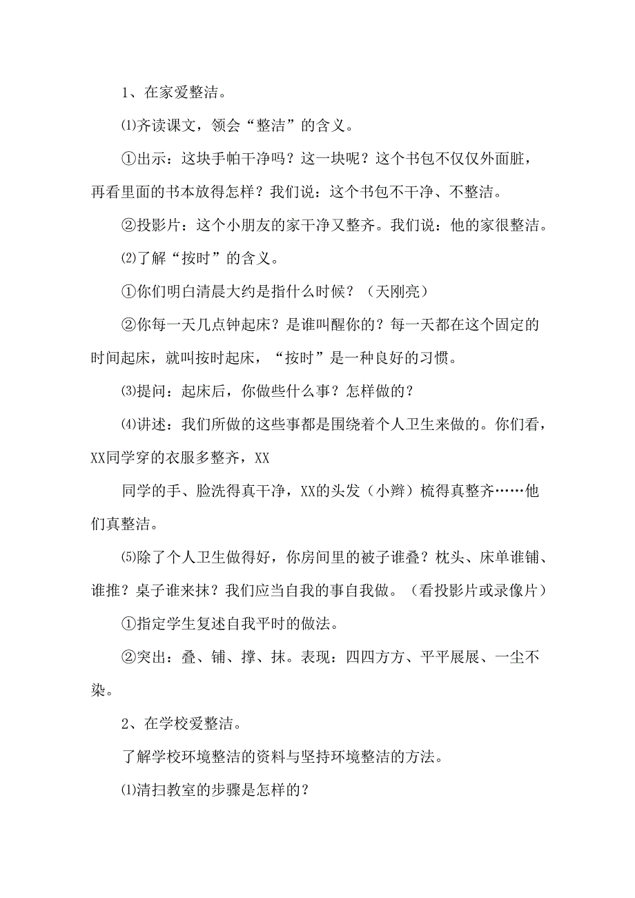 小学健康教育教案大全（优秀篇）.docx_第2页