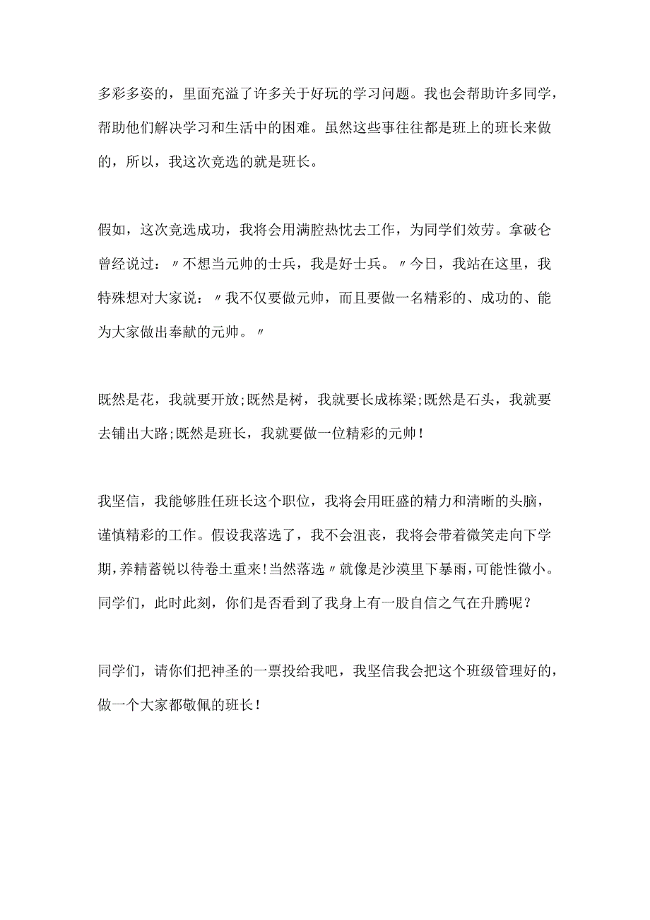 20xx竞选班长发言稿400字.docx_第3页