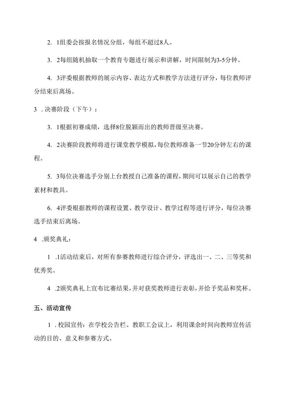 幼儿教师技能风采比赛活动方案.docx_第2页