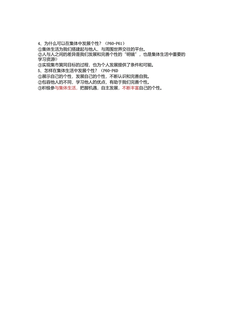 2024年春七下第六课《“我”和“我们”》知识点.docx_第2页