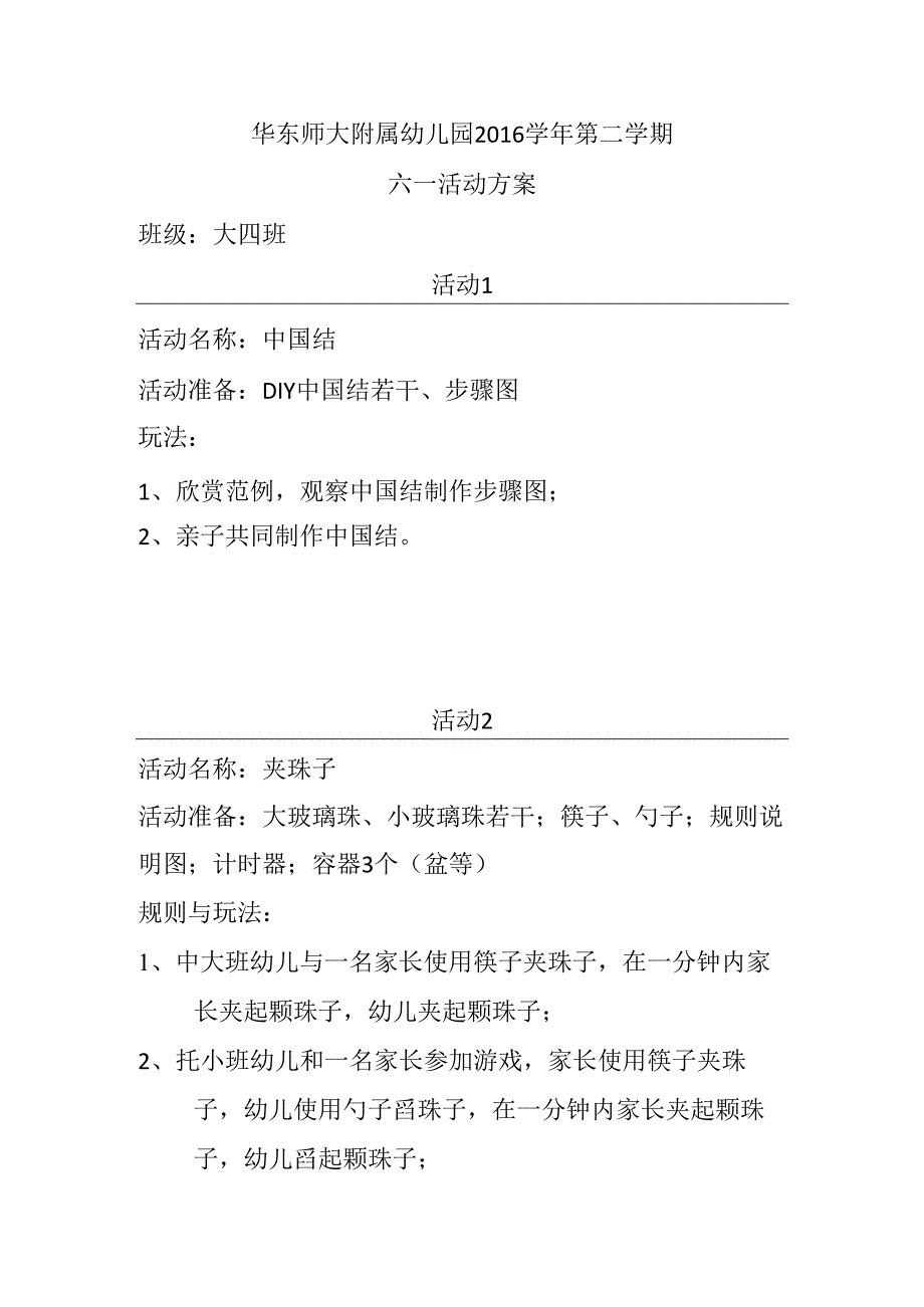 六一活动计划（大四班）.docx_第1页