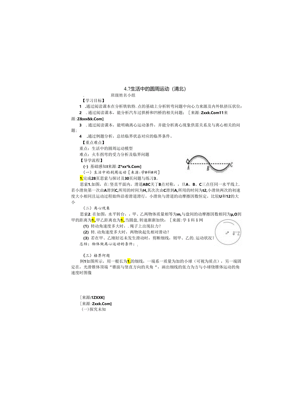 4.6生活中的圆周运动提纲（清北） - 副本 - 副本.docx_第2页