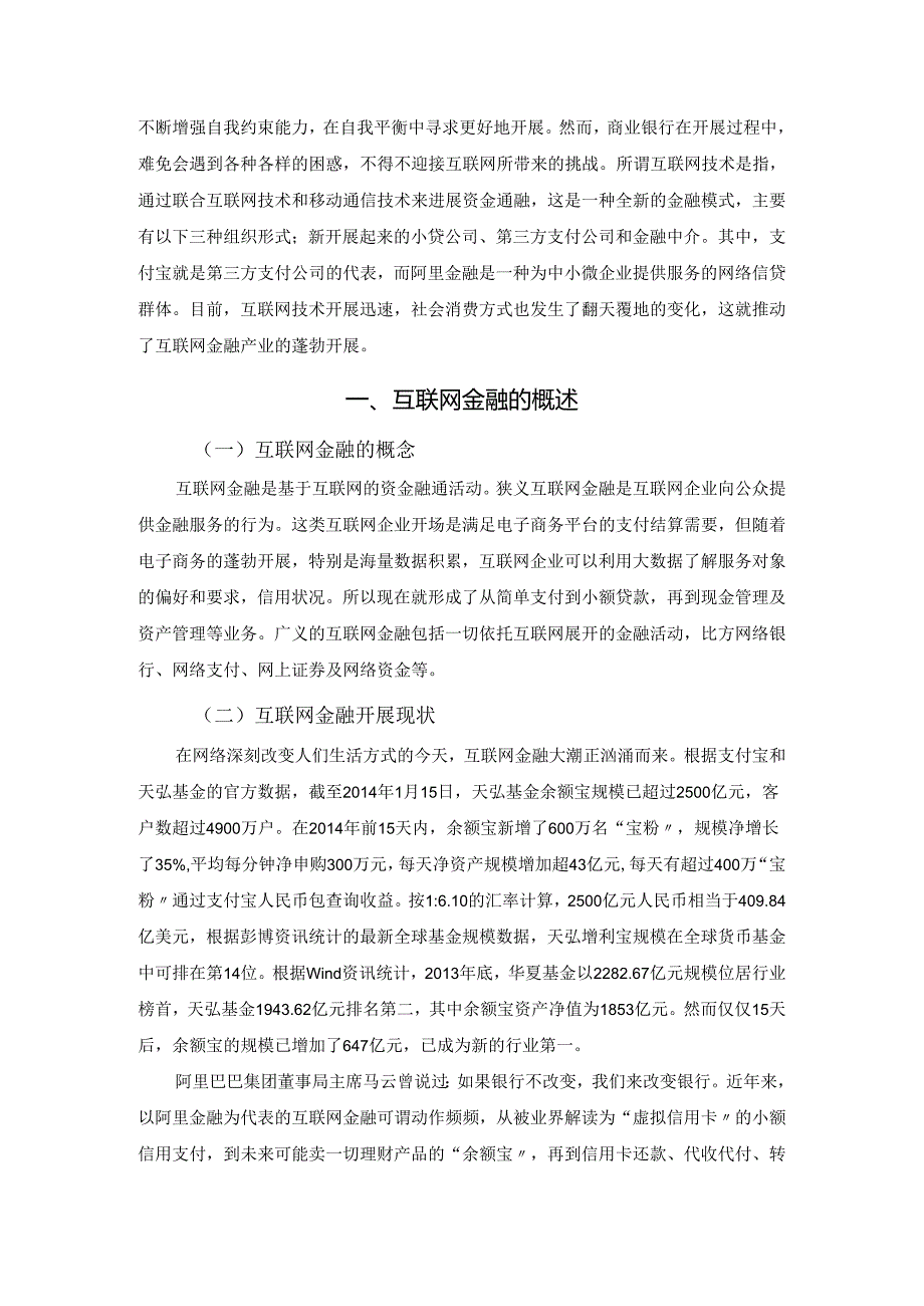 论商业银行经营学.docx_第2页