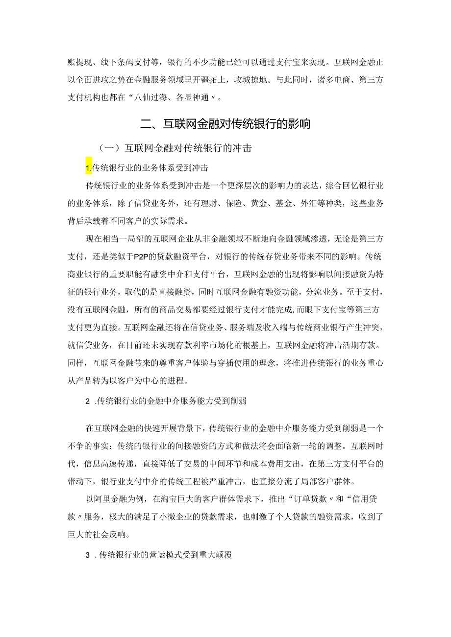 论商业银行经营学.docx_第3页