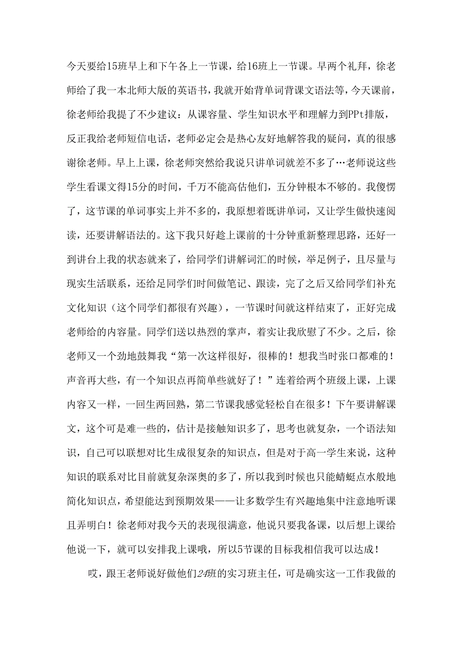 教学实习心得体会集合九篇.docx_第2页