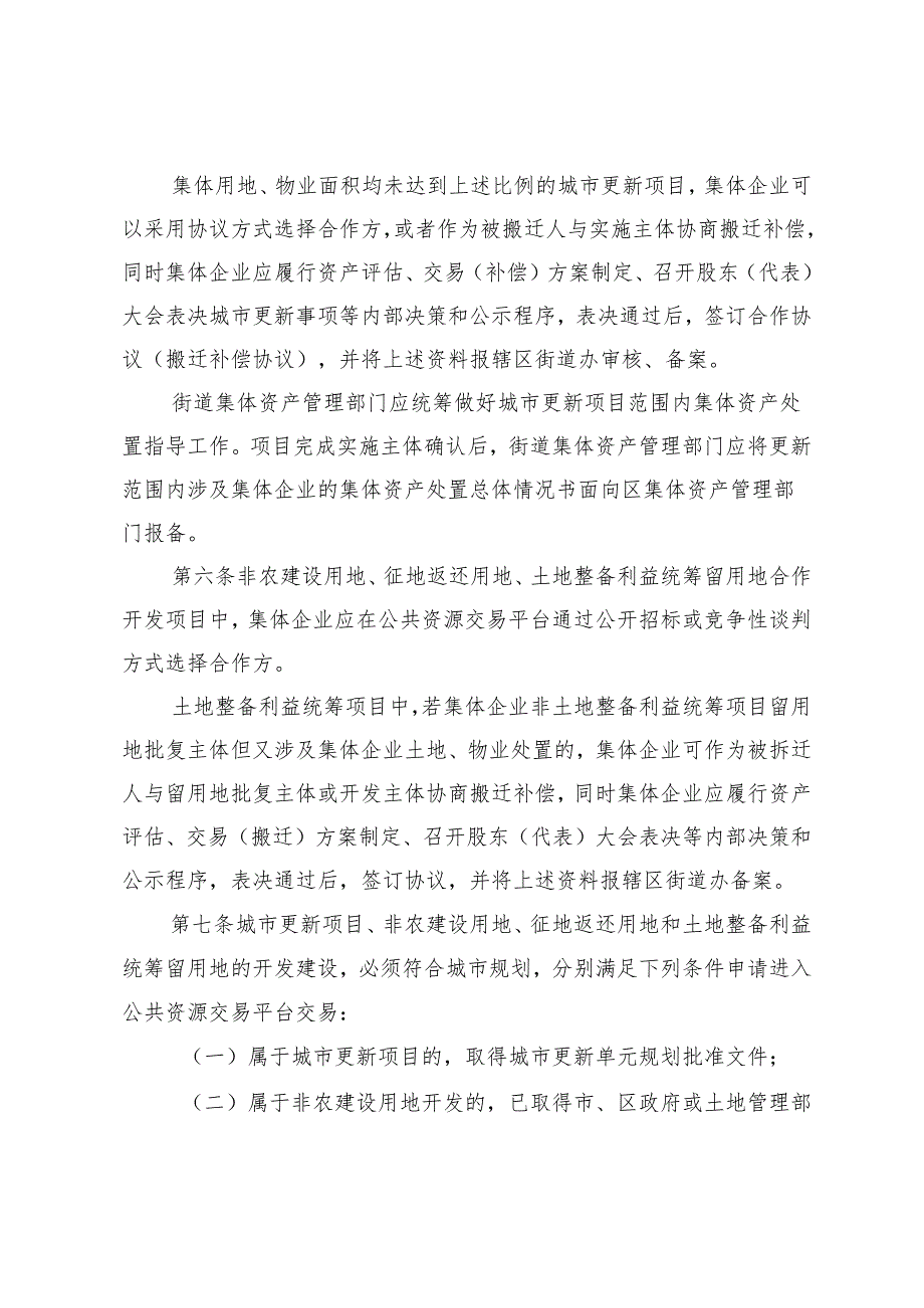 宝安区集体企业用地处置管理办法（征求意见稿）.docx_第2页