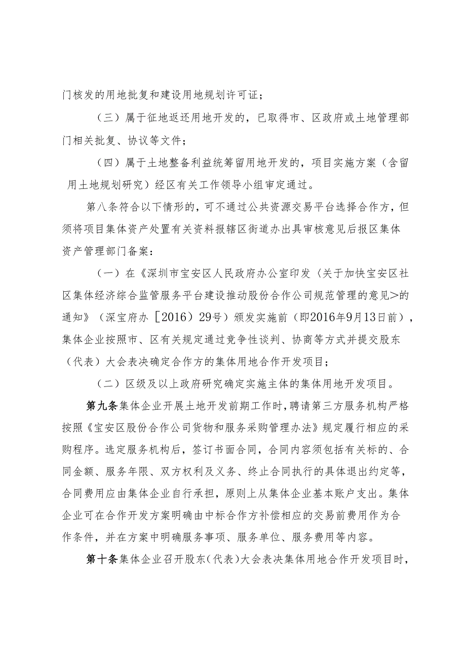 宝安区集体企业用地处置管理办法（征求意见稿）.docx_第3页