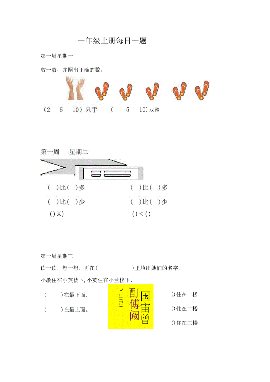 一年级上册每日一题.docx_第1页