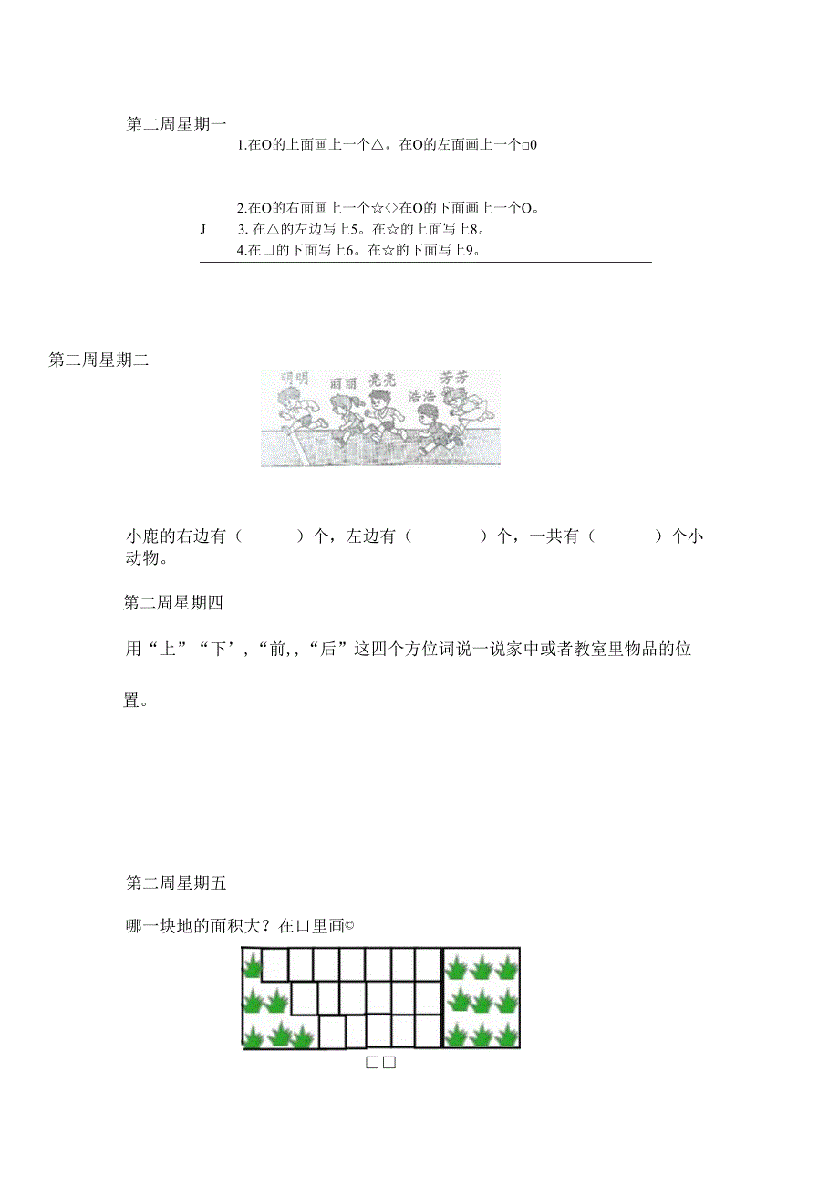 一年级上册每日一题.docx_第3页