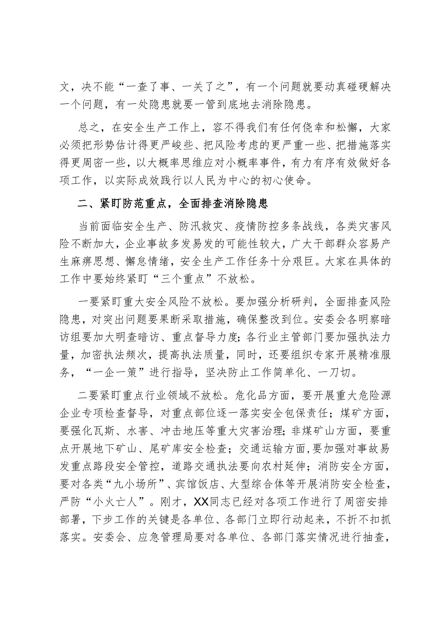 在安全生产工作紧急会议上的讲话.docx_第3页