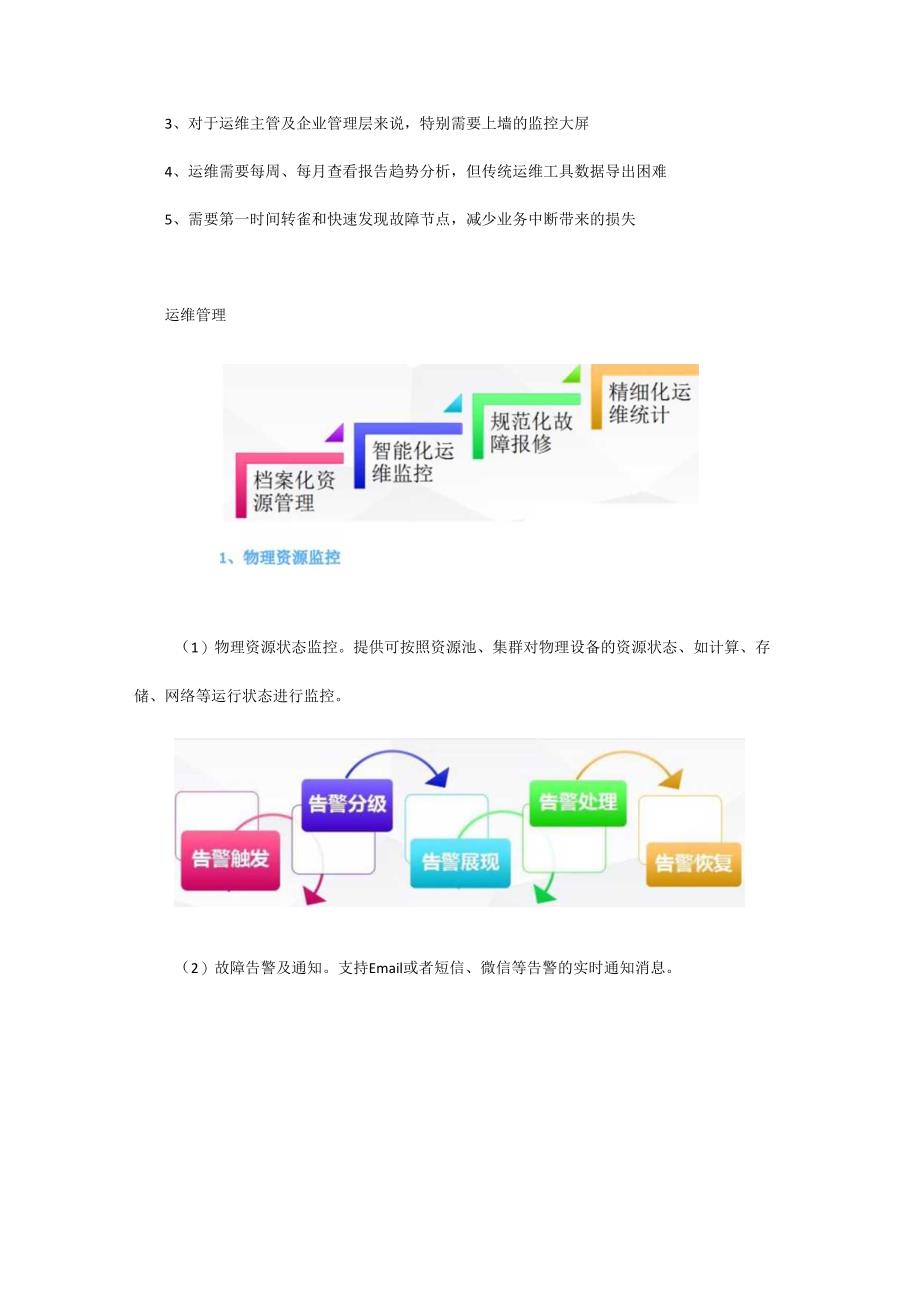 工业互联网平台核心技术之七：运维技术.docx_第2页