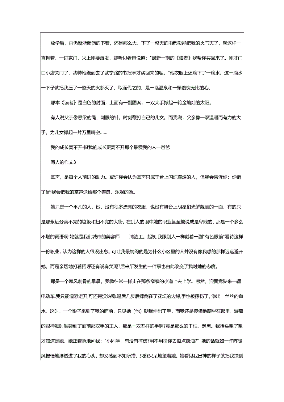 2024年写人的作文800字.docx_第3页