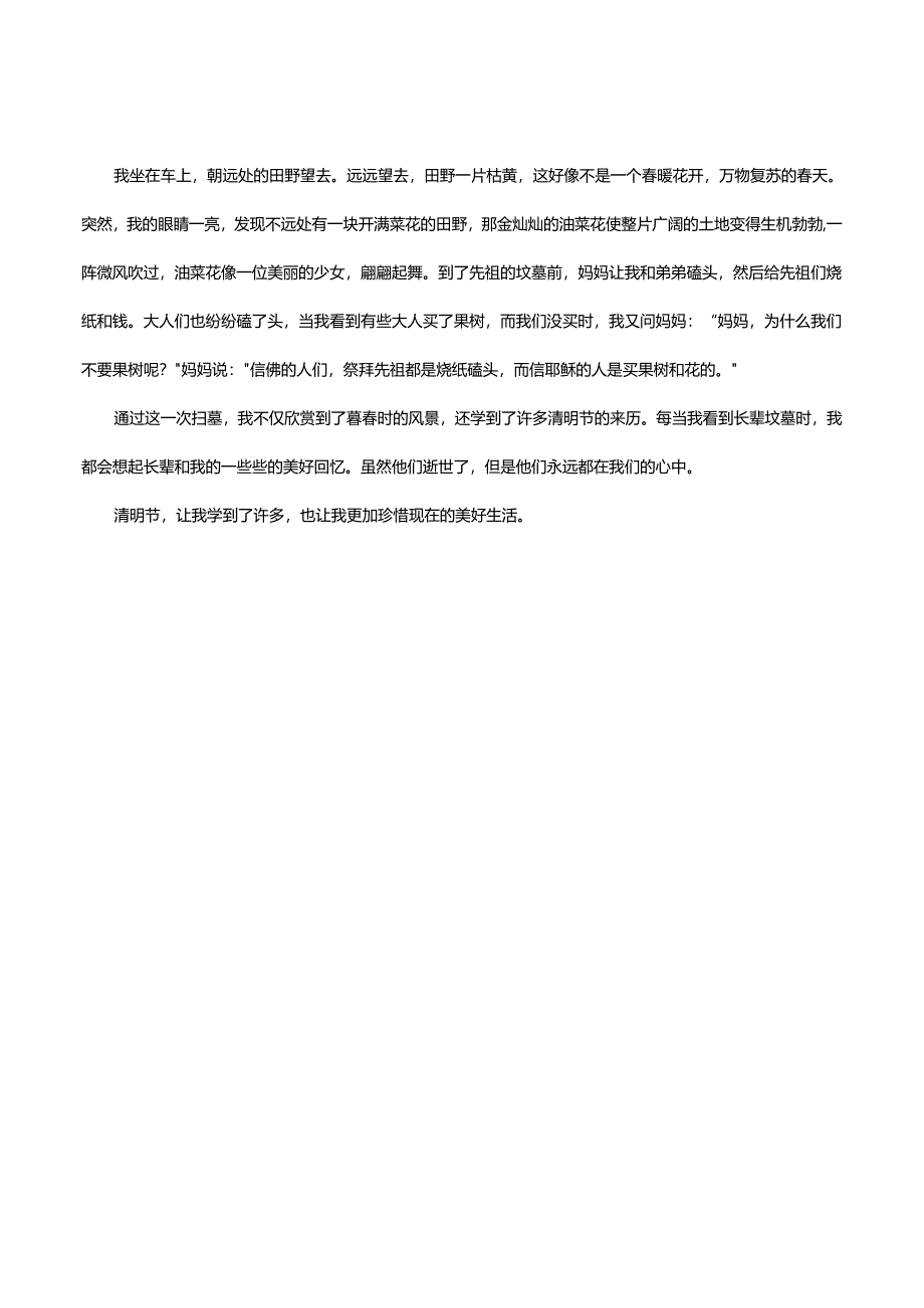 清明扫墓作文500字.docx_第2页