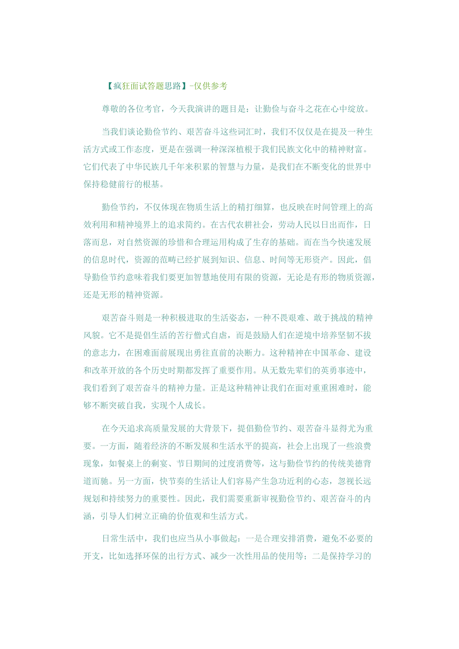 【面试真题再现】2022年7月30日下午云南省考面试题（网友回忆版）.docx_第2页