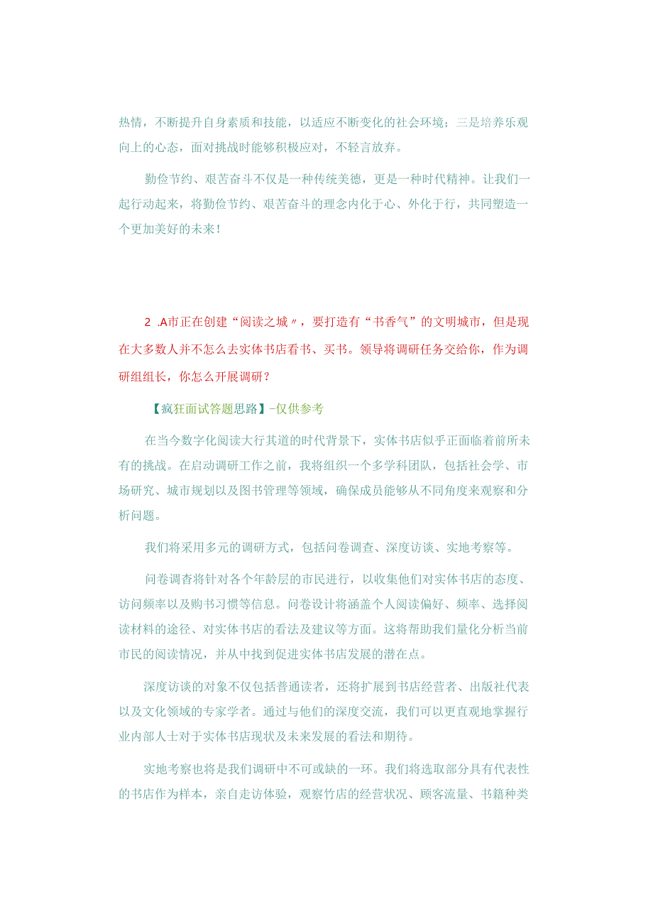 【面试真题再现】2022年7月30日下午云南省考面试题（网友回忆版）.docx_第3页