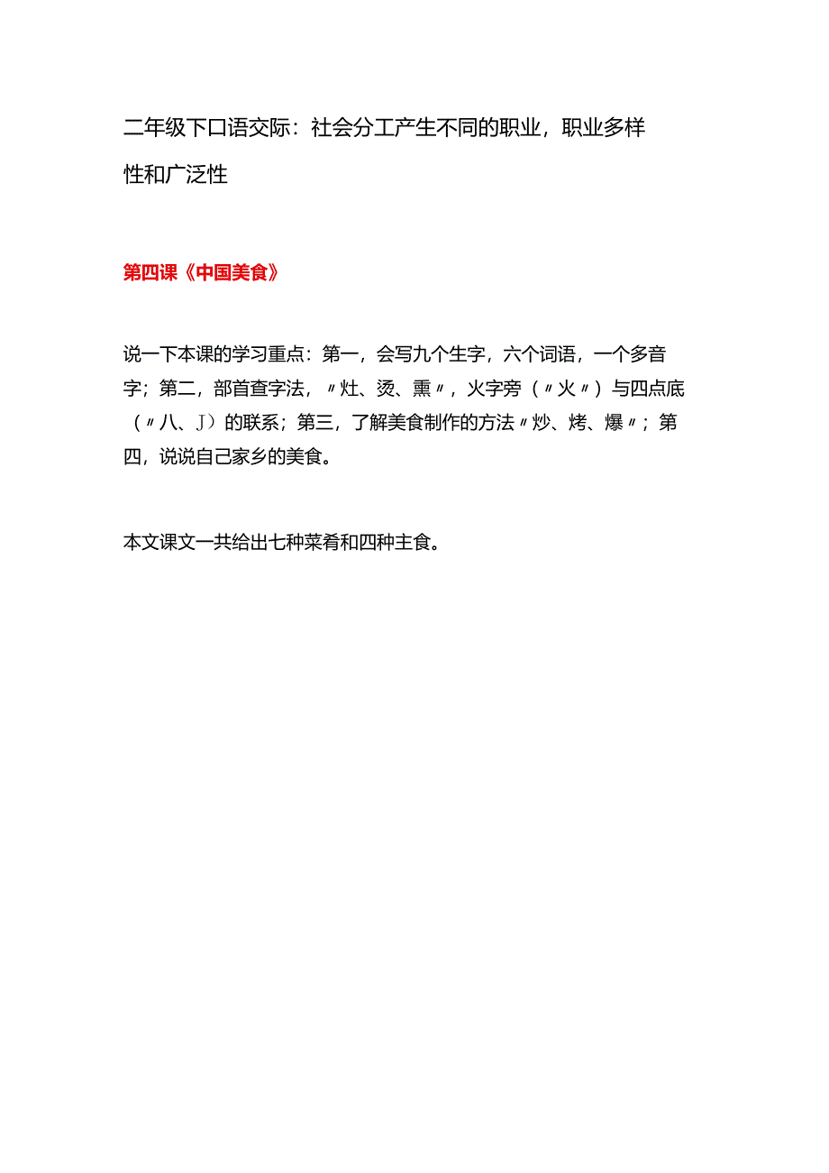 二年级下口语交际：社会分工产生不同的职业职业多样性和广泛性.docx_第1页