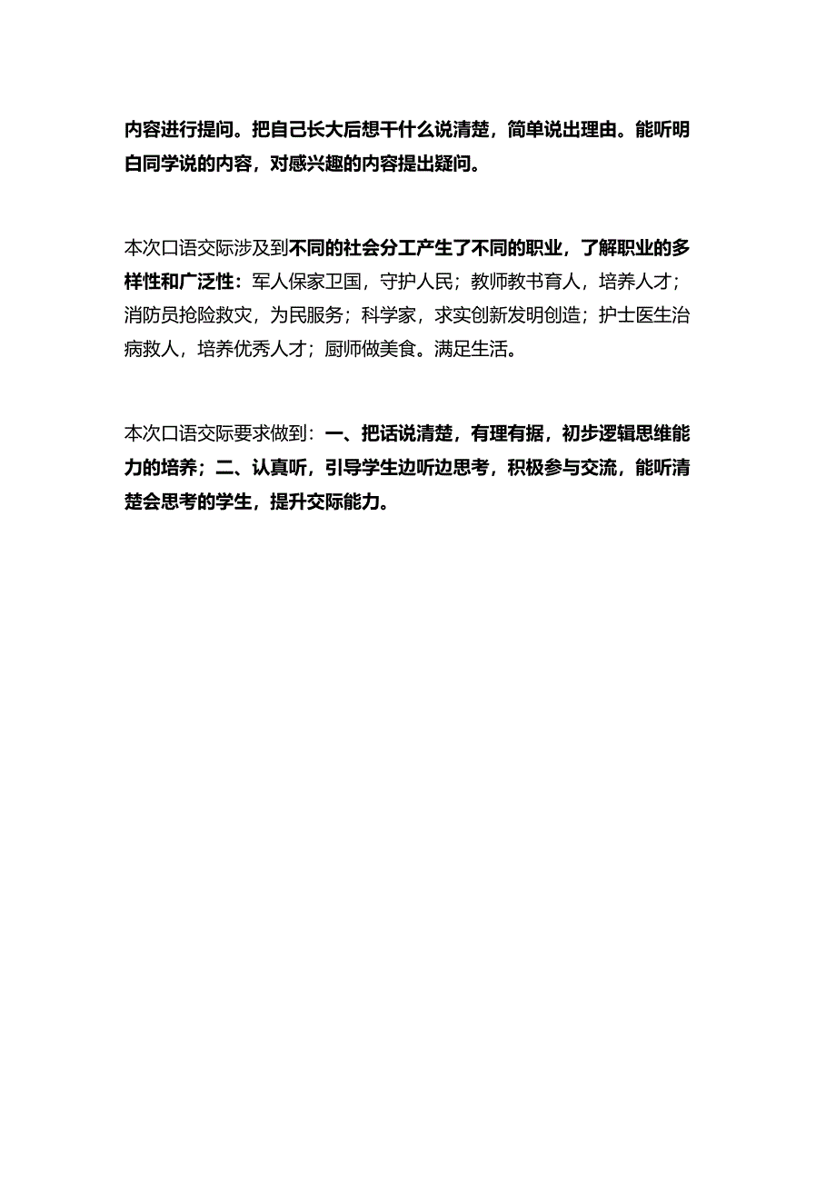 二年级下口语交际：社会分工产生不同的职业职业多样性和广泛性.docx_第3页