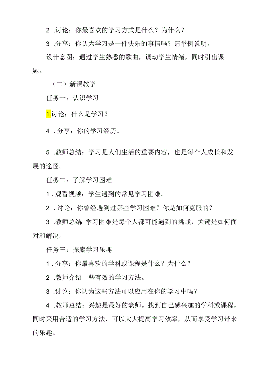 《 享受学习》教学设计 八年级全一册.docx_第2页