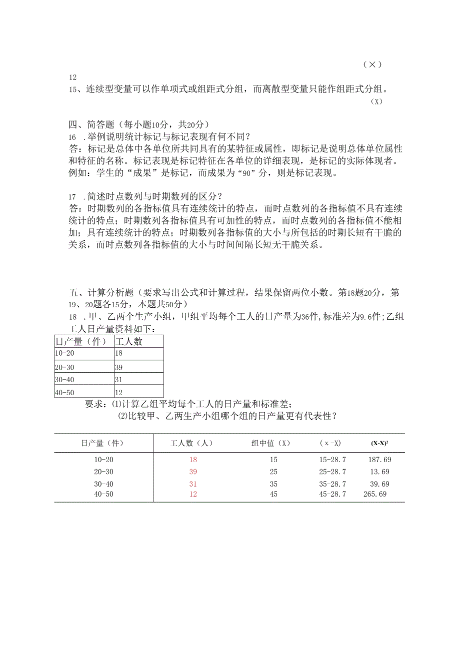 电大《统计学原理》2024年上半学期期中测验卷.docx_第2页