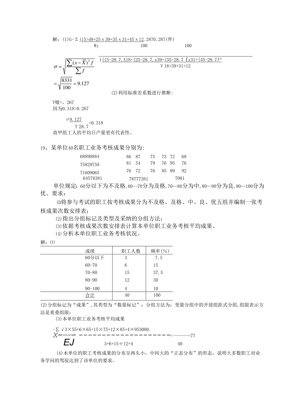 电大《统计学原理》2024年上半学期期中测验卷.docx_第3页