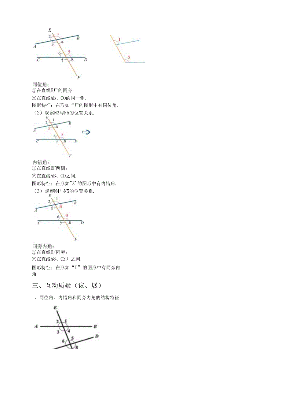 2023~2024学年5-1-3 同位角、内错角、同旁内角 学案1.docx_第2页