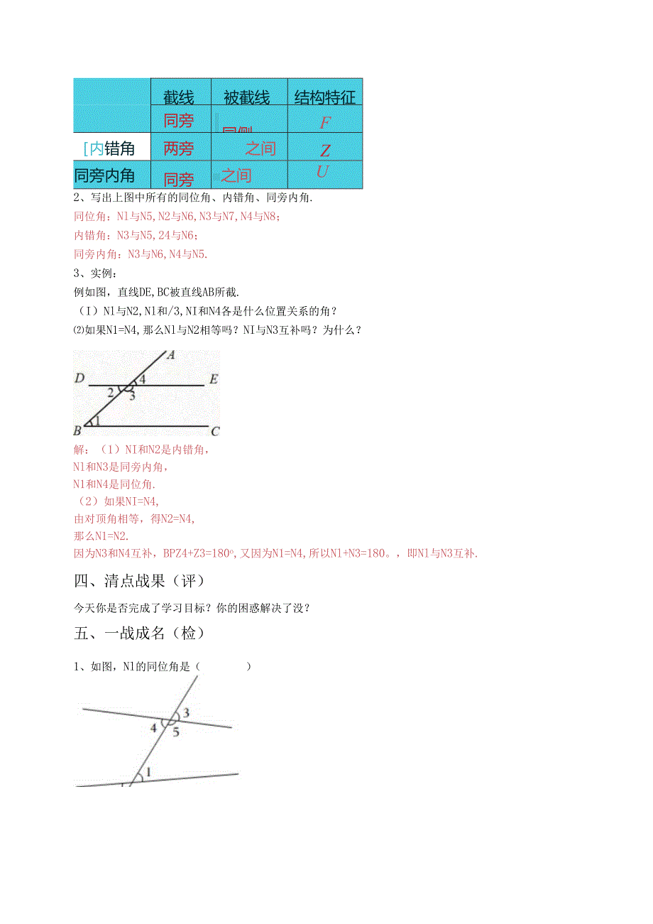 2023~2024学年5-1-3 同位角、内错角、同旁内角 学案1.docx_第3页