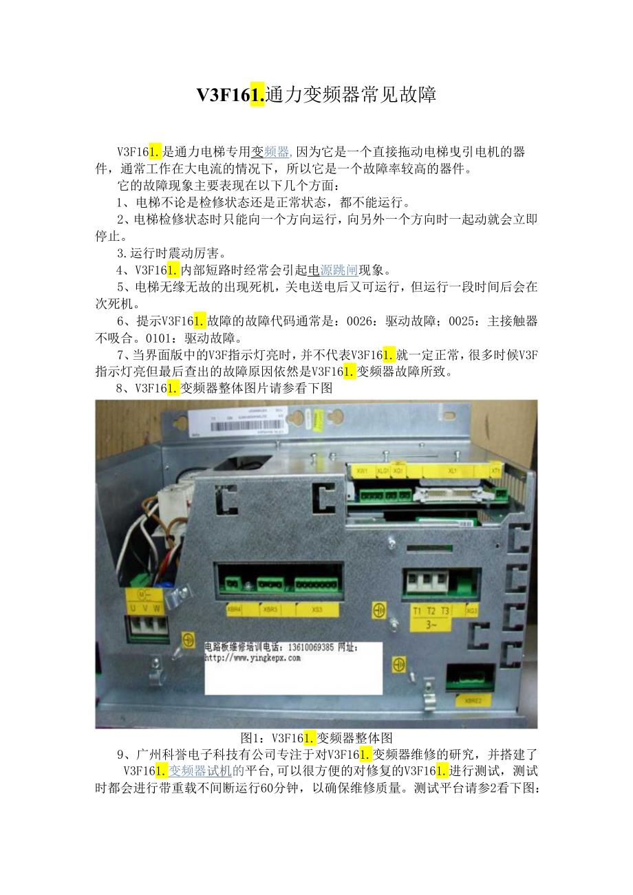 V3F16L通力变频器常见故障.docx_第1页